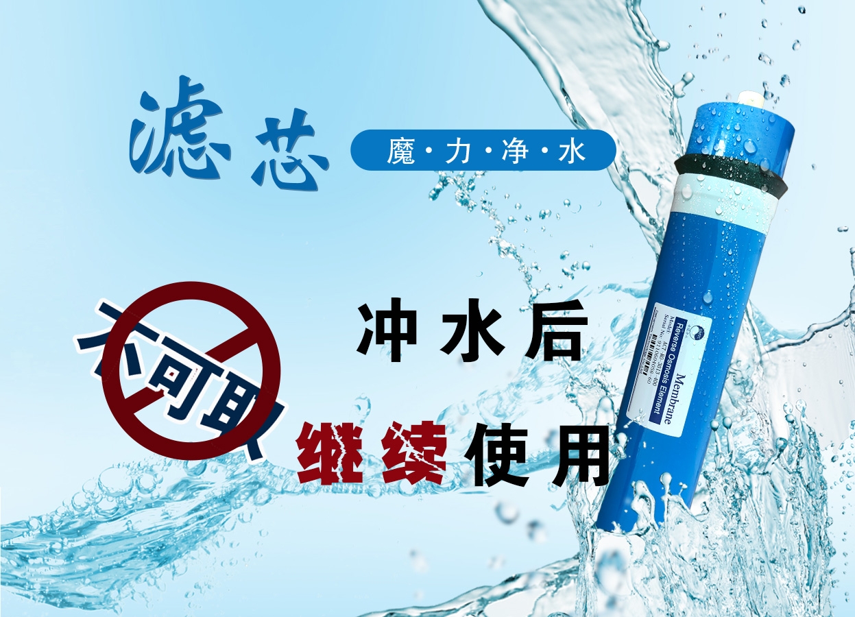 南京水杯子科普-凈水器濾芯洗洗還能接著用？