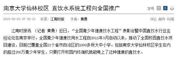 南京水杯子建設的南大仙林校區(qū)直飲水工程向全國推廣